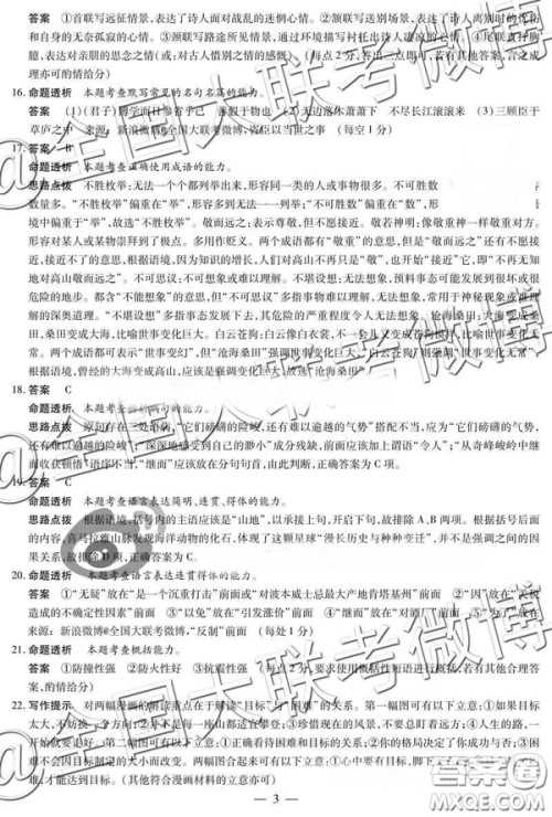 天一大联考2018-2019学年高三上学期期末考语文参考答案