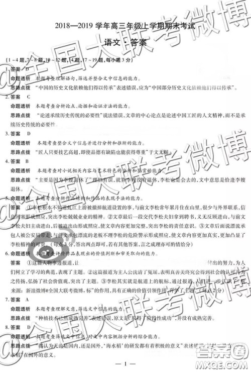 天一大联考2018-2019学年高三上学期期末考语文参考答案