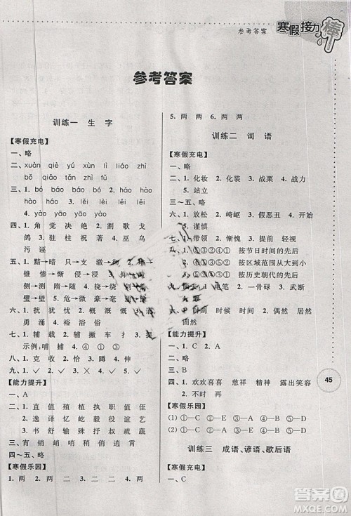 2019新版超能学典寒假接力棒小学六年级语文江苏版参考答案