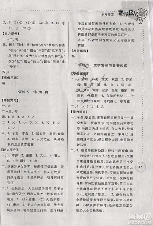 2019新版超能学典寒假接力棒小学六年级语文江苏版参考答案