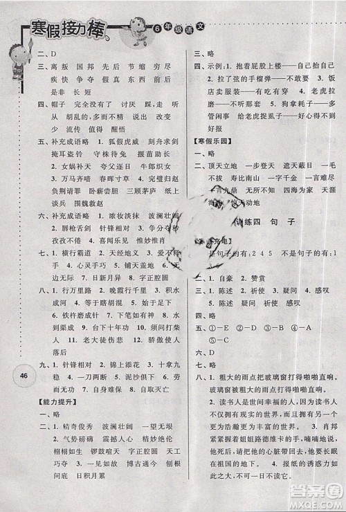 2019新版超能学典寒假接力棒小学六年级语文江苏版参考答案