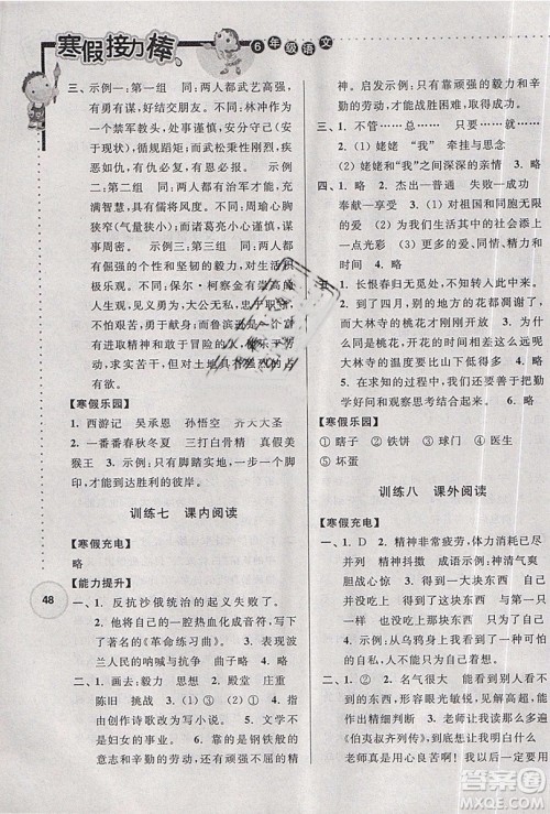 2019新版超能学典寒假接力棒小学六年级语文江苏版参考答案