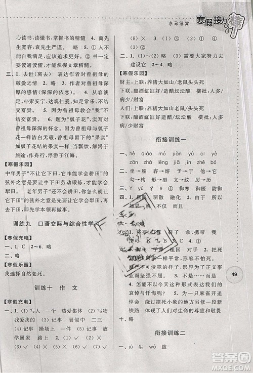 2019新版超能学典寒假接力棒小学六年级语文江苏版参考答案