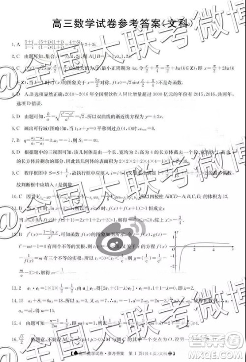 2019年1月高三广东金太阳百校联考文数试题及答案 2019年1月高三广东金太阳百校联考文数试题及答案