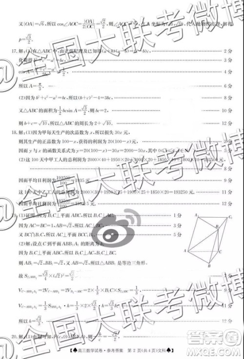 2019年1月高三广东金太阳百校联考文数试题及答案 2019年1月高三广东金太阳百校联考文数试题及答案