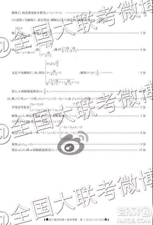 2019年1月高三广东金太阳百校联考文数试题及答案 2019年1月高三广东金太阳百校联考文数试题及答案