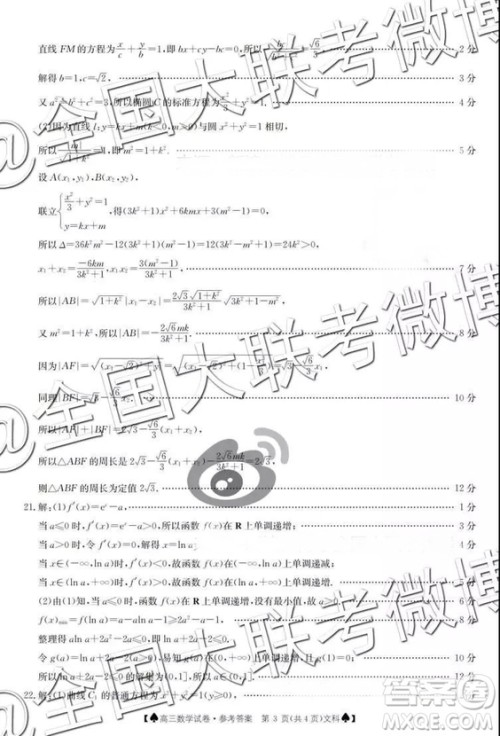 2019年1月高三广东金太阳百校联考文数试题及答案 2019年1月高三广东金太阳百校联考文数试题及答案