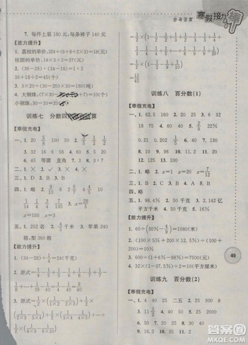 2019春超能学典寒假接力棒数学小学六年级江苏版参考答案