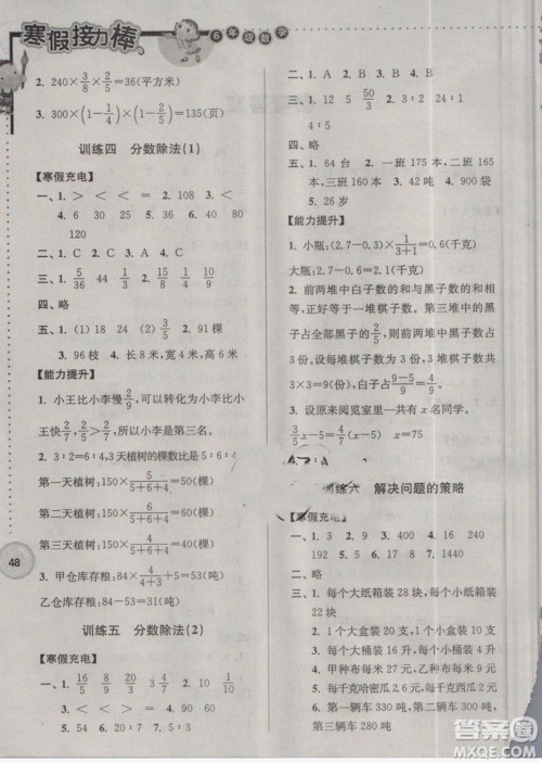 2019春超能学典寒假接力棒数学小学六年级江苏版参考答案