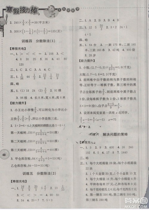 2019春超能学典寒假接力棒数学小学六年级江苏版参考答案 2019春超能学典寒假接力棒数学小学六年级江苏版参考答案
