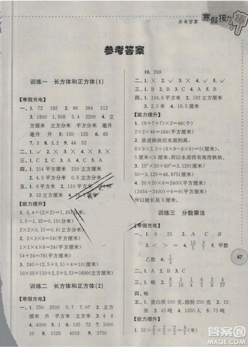 2019春超能学典寒假接力棒数学小学六年级江苏版参考答案 2019春超能学典寒假接力棒数学小学六年级江苏版参考答案
