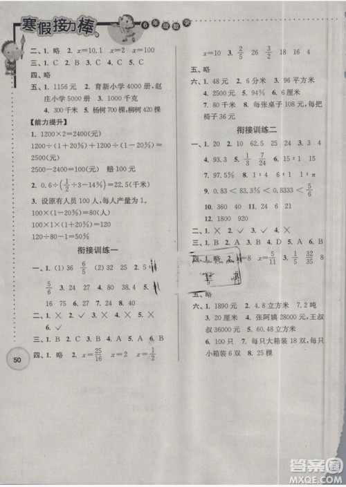 2019春超能学典寒假接力棒数学小学六年级江苏版参考答案