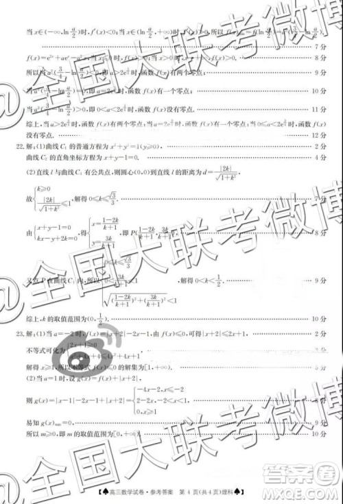 2019年1月高三广东金太阳百校联考理数试题及答案 2019年1月高三广东金太阳百校联考理数试题及答案