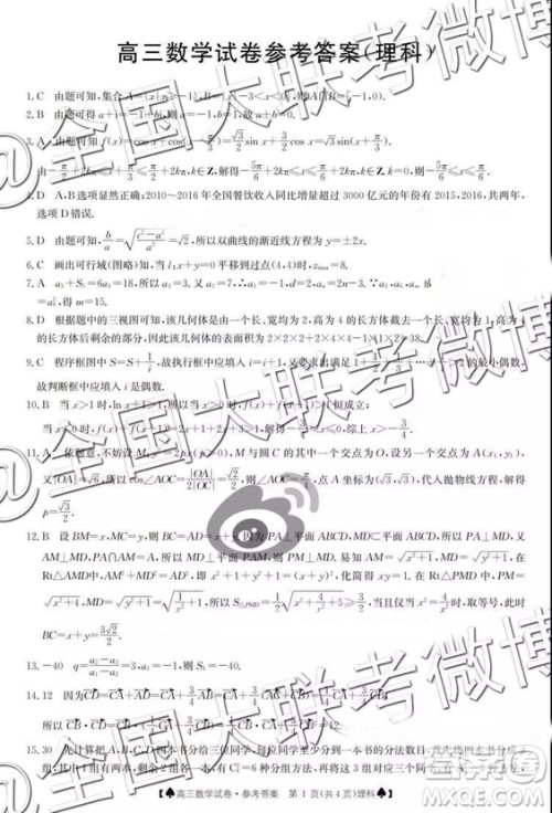 2019年1月高三广东金太阳百校联考理数试题及答案 2019年1月高三广东金太阳百校联考理数试题及答案