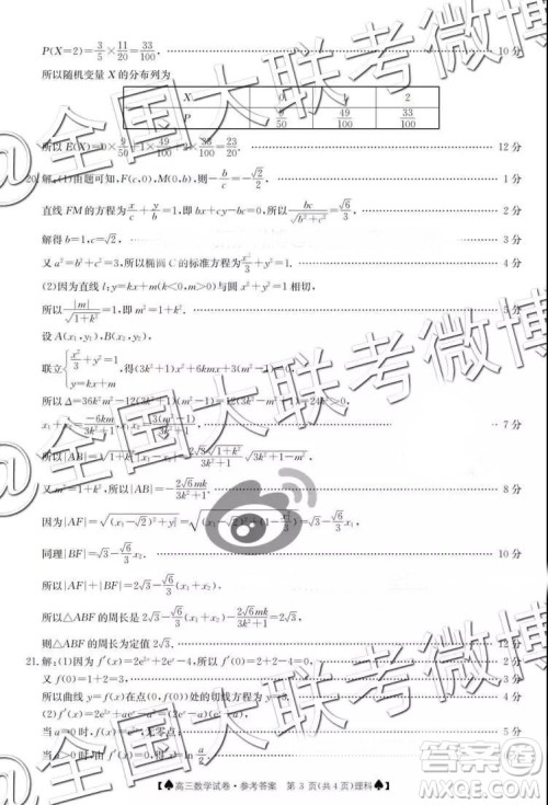 2019年1月高三广东金太阳百校联考理数试题及答案 2019年1月高三广东金太阳百校联考理数试题及答案