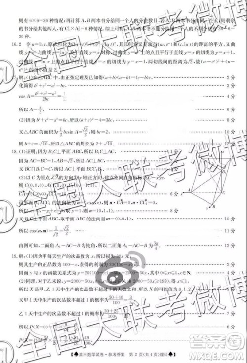 2019年1月高三广东金太阳百校联考理数试题及答案 2019年1月高三广东金太阳百校联考理数试题及答案