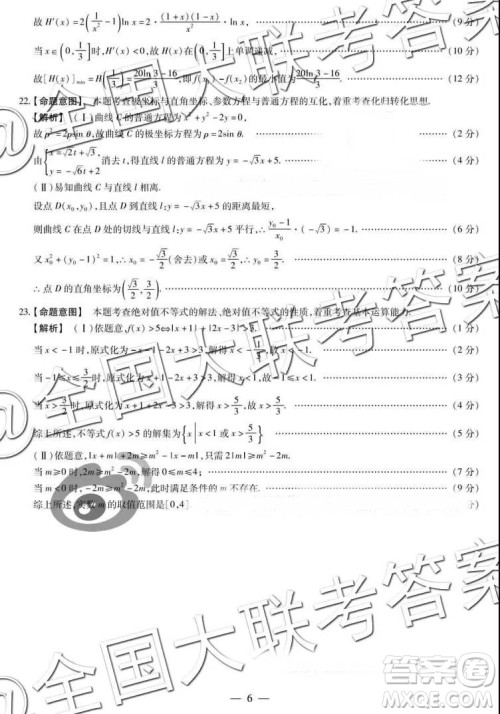 天一大联考2018-2019学年高三上学期期末考文数参考答案