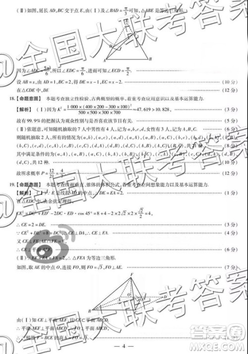 天一大联考2018-2019学年高三上学期期末考文数参考答案