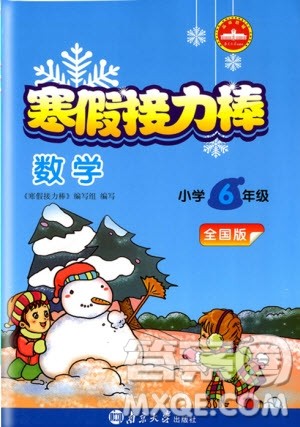 超能学典2019年寒假接力棒数学六年级全国版参考答案 超能学典2019年寒假接力棒数学六年级全国版参考答案