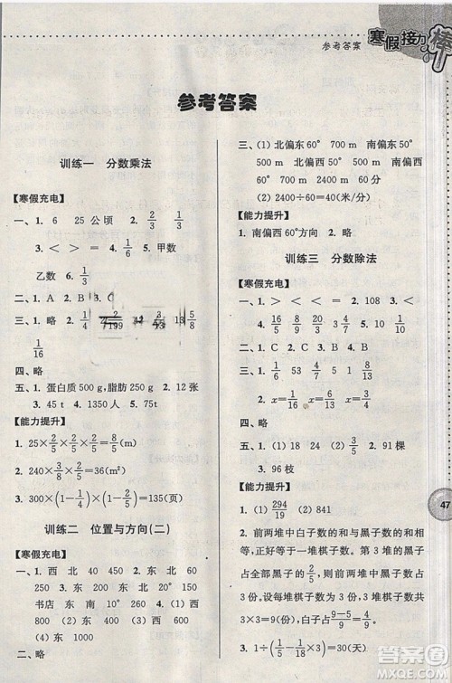 超能学典2019年寒假接力棒数学六年级全国版参考答案