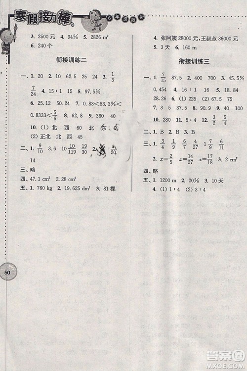 超能学典2019年寒假接力棒数学六年级全国版参考答案