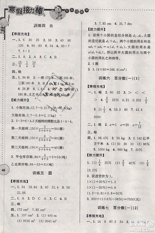 超能学典2019年寒假接力棒数学六年级全国版参考答案