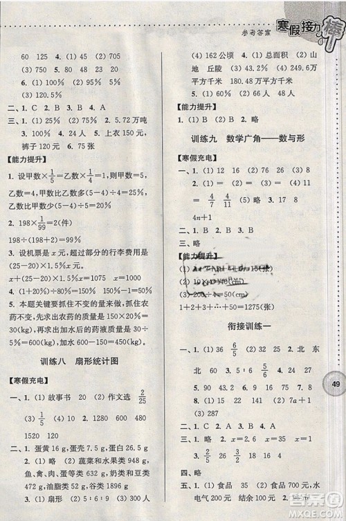 超能学典2019年寒假接力棒数学六年级全国版参考答案 超能学典2019年寒假接力棒数学六年级全国版参考答案