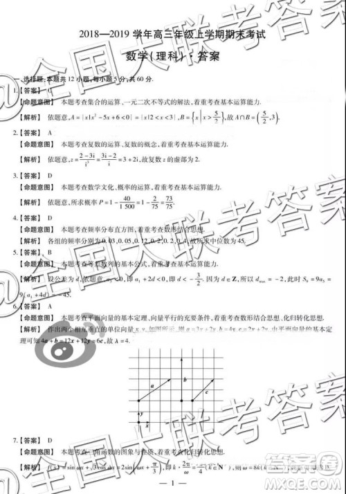 天一大联考2018-2019学年高三上学期期末考理数参考答案 天一大联考2018-2019学年高三上学期期末考理数参考答案