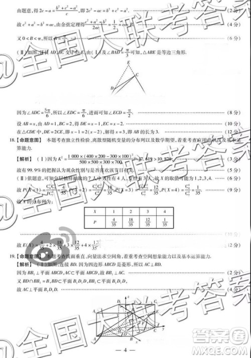 天一大联考2018-2019学年高三上学期期末考理数参考答案 天一大联考2018-2019学年高三上学期期末考理数参考答案
