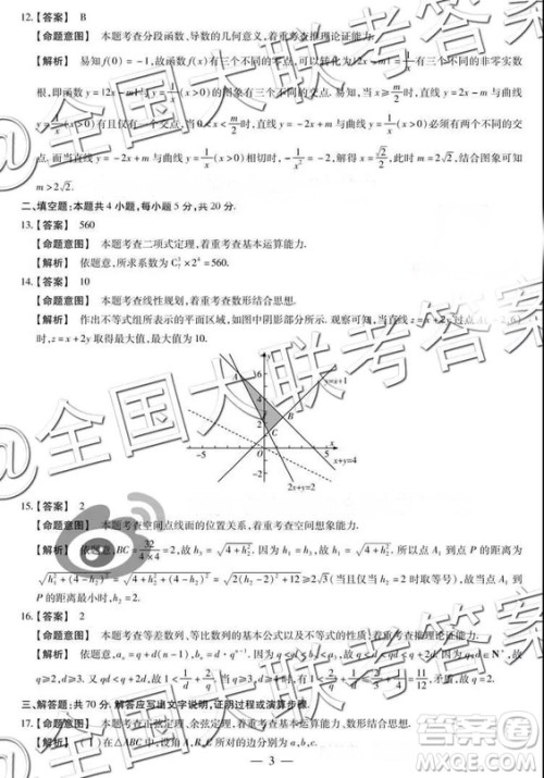 天一大联考2018-2019学年高三上学期期末考理数参考答案 天一大联考2018-2019学年高三上学期期末考理数参考答案