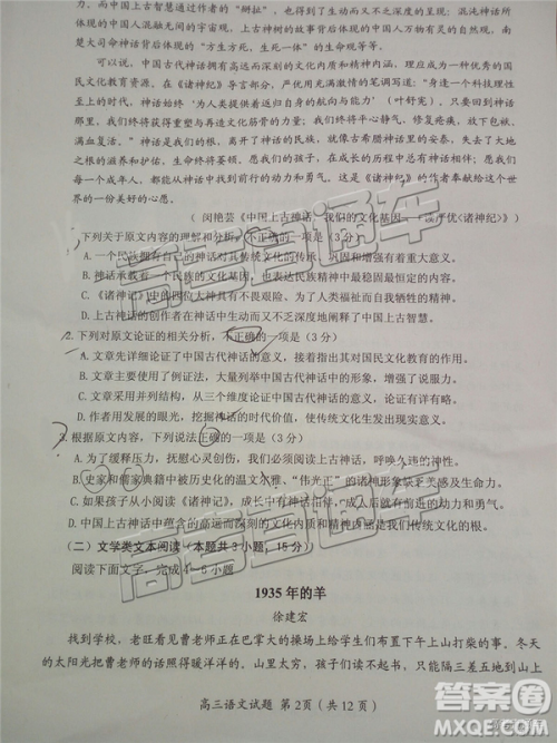 2019届高三福建三明期末质检语文试题及答案 2019届高三福建三明期末质检语文试题及答案