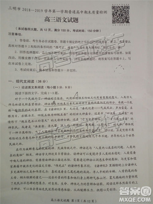 2019届高三福建三明期末质检语文试题及答案 2019届高三福建三明期末质检语文试题及答案