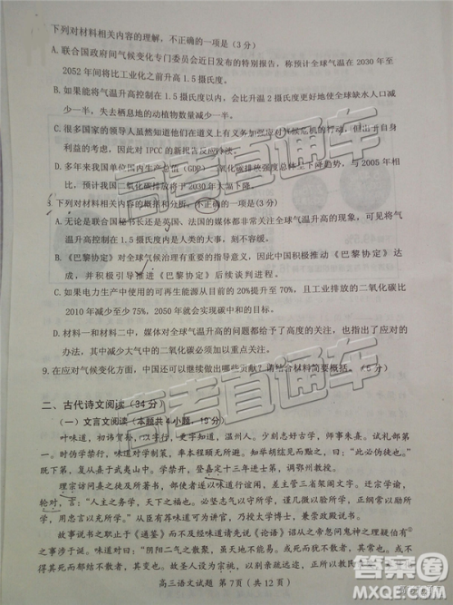 2019届高三福建三明期末质检语文试题及答案 2019届高三福建三明期末质检语文试题及答案