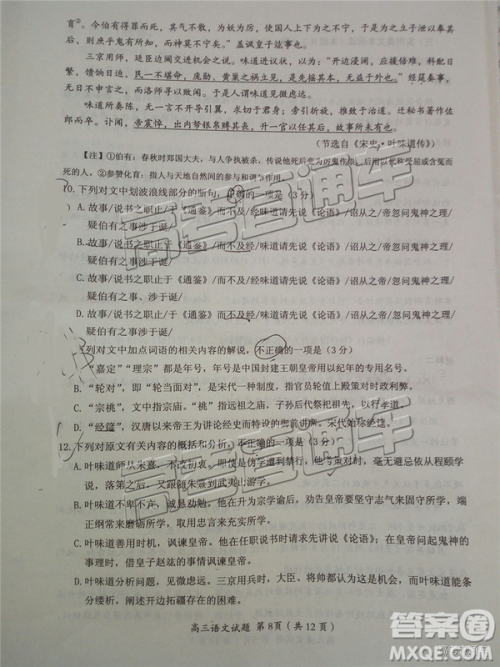 2019届高三福建三明期末质检语文试题及答案 2019届高三福建三明期末质检语文试题及答案