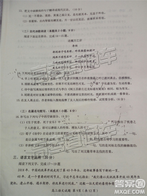 2019届高三福建三明期末质检语文试题及答案 2019届高三福建三明期末质检语文试题及答案