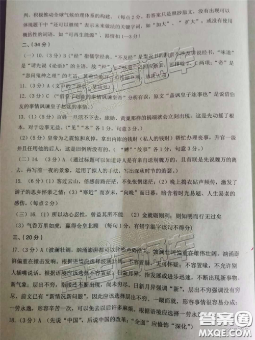 2019届高三福建三明期末质检语文试题及答案 2019届高三福建三明期末质检语文试题及答案