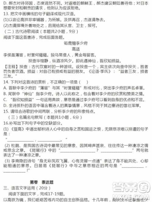江西省崇义中学2019届高三上学期周测四语文试题及答案