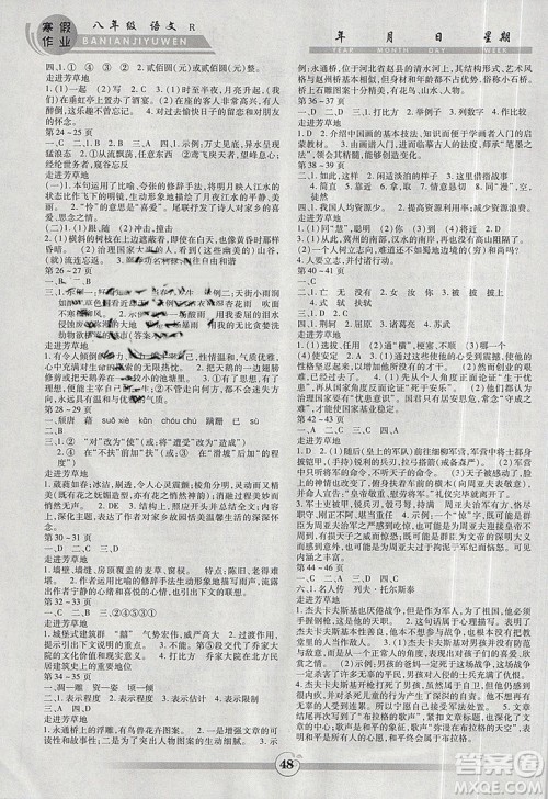 智趣2019新版八年级寒假作业语文人教版参考答案 智趣2019新版八年级寒假作业语文人教版参考答案