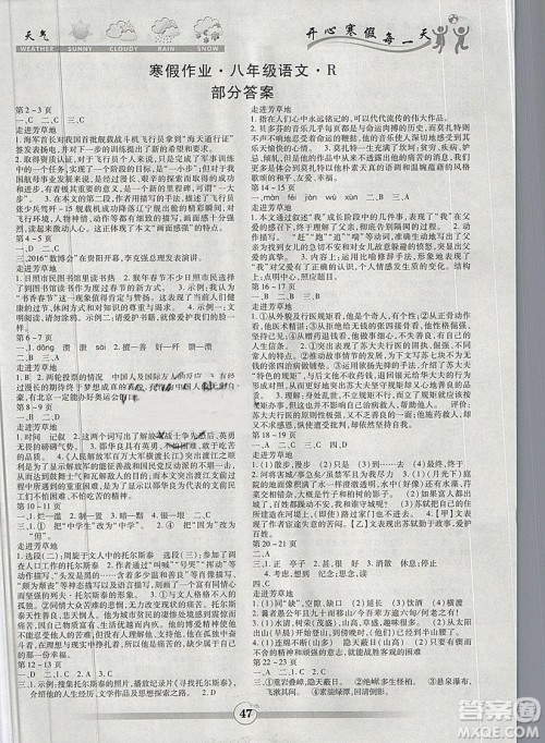 智趣2019新版八年级寒假作业语文人教版参考答案 智趣2019新版八年级寒假作业语文人教版参考答案