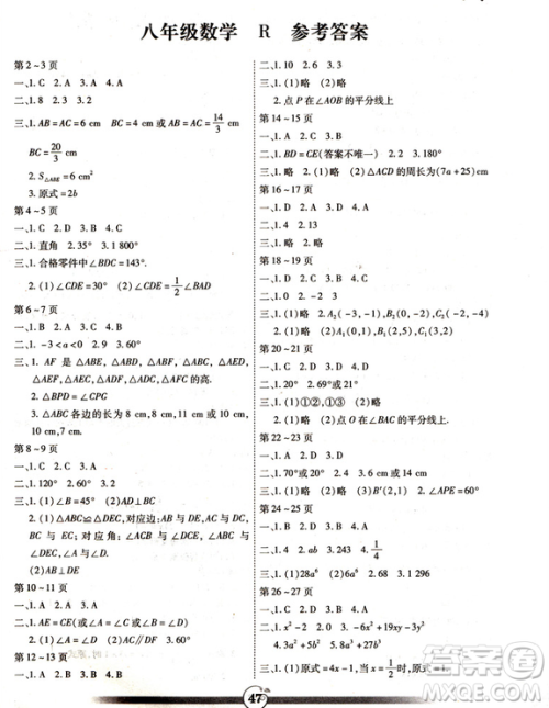 2019人教版R版智趣寒假作业初中八年级数学答案