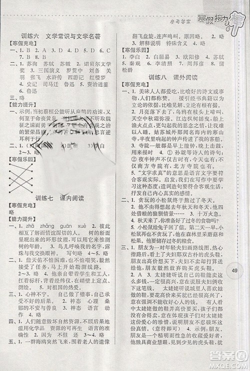 2019春寒假接力棒语文小学六年级全国版参考答案 2019春寒假接力棒语文小学六年级全国版参考答案