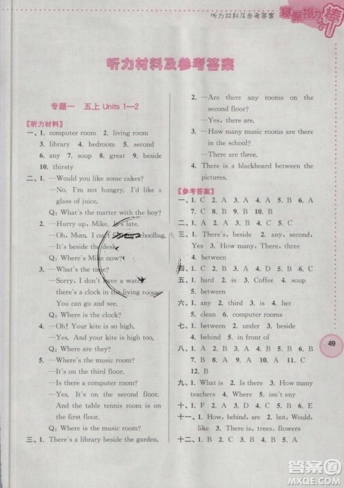 超能学典2019版寒假接力棒5年级上册英语译林牛津版参考答案