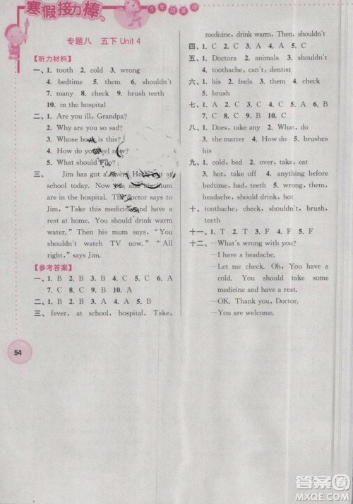 超能学典2019版寒假接力棒5年级上册英语译林牛津版参考答案