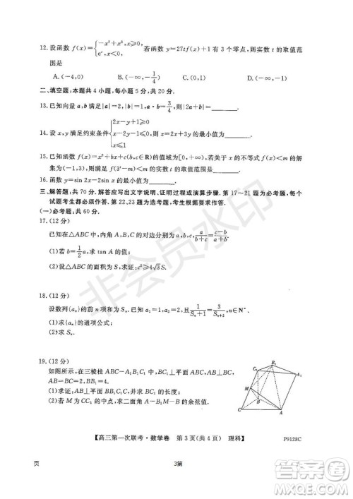 2019届广东省茂名市五校联盟高三第一次联考理科数学试题及答案