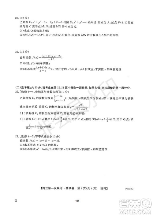 2019届广东省茂名市五校联盟高三第一次联考理科数学试题及答案