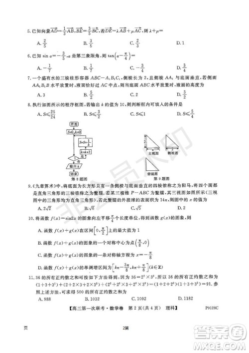 2019届广东省茂名市五校联盟高三第一次联考理科数学试题及答案