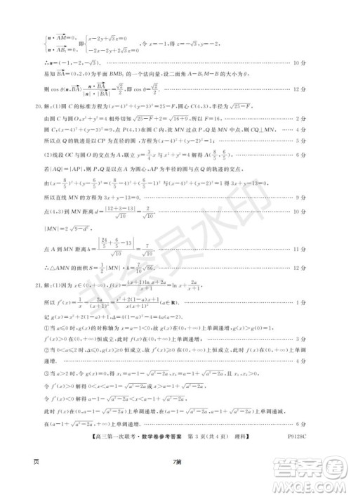 2019届广东省茂名市五校联盟高三第一次联考理科数学试题及答案