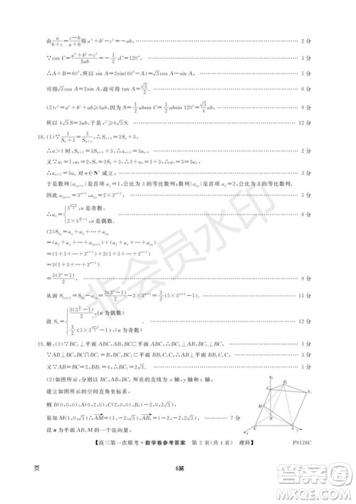 2019届广东省茂名市五校联盟高三第一次联考理科数学试题及答案