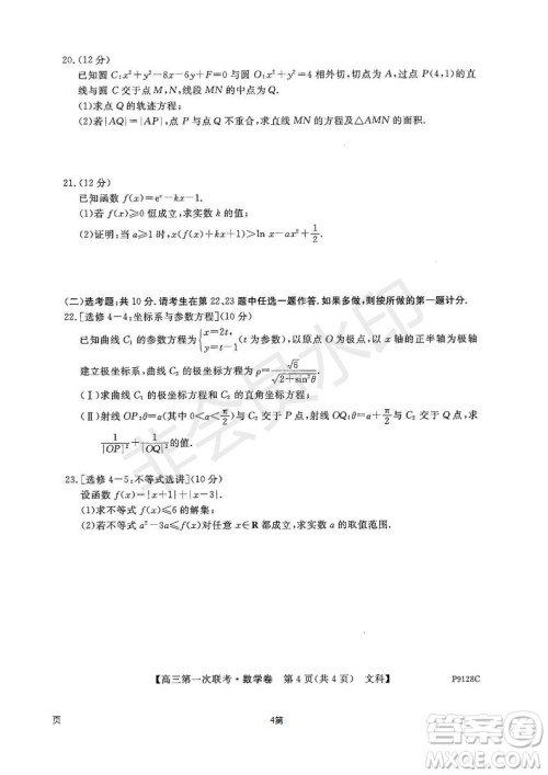 2019届广东省茂名市五校联盟高三第一次联考文科数学试题及答案 2019届广东省茂名市五校联盟高三第一次联考文科数学试题及答案