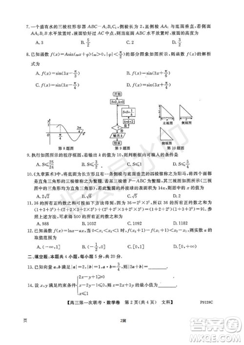 2019届广东省茂名市五校联盟高三第一次联考文科数学试题及答案